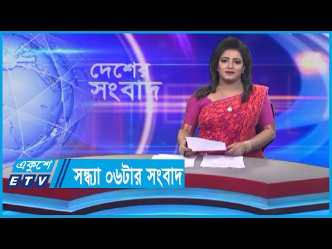 06 PM News || সন্ধ্যা ০৬টার সংবাদ || 20 December 2023