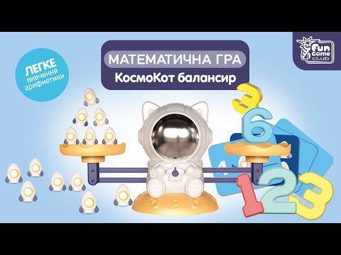 Балансир КосмоКот 4FUN Game Club 3 рівня гри (79208)