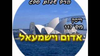 הרב שלום סבג - שיעורי אודיו - אדום וישמעאל