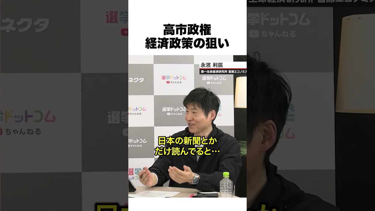 高市政権のブレーンが語る世界基準の財政政策【切り抜き ライブ配信 生配信 高市総理 今野記者 速報 選挙ドットコム】