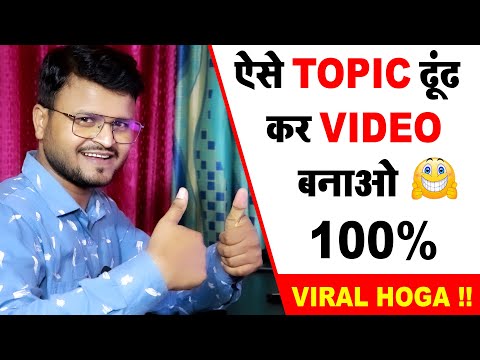 viral topics for youtube || youtube trending topics || youtube trending topics 2022