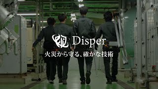 株式会社 Disper 会社紹介