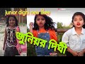 Junior Dighi New Likee 2020 Dighi New Dance Video জুনিয়র দিঘী