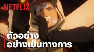 ตัวอย่างซีรีส์อย่างเป็นทางการ [ซับไทย]