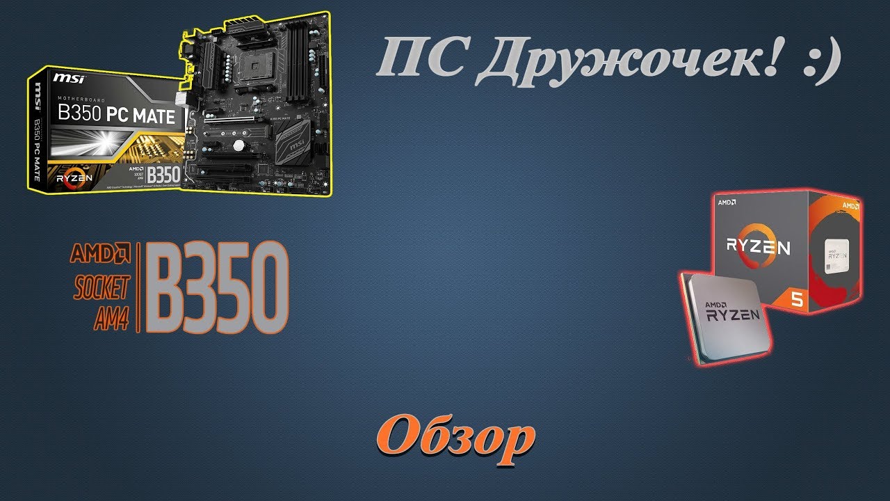Материнская плата MSI B350 SAM4 ATX AMD B350 PC MATE