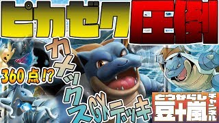 ピカゼクを圧倒！パワースコール型カメックスGXデッキ！フルメタルウォール【ポケカタクティクス考案】【ポケモンカード対戦】 TouFU&五十嵐【3】