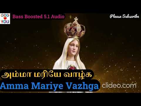 அம்மா மரியே வாழ்க பாடல் | Tamil Christian Song | Amma Mariye Vazhga | Classic Mother Mary Song Mp3