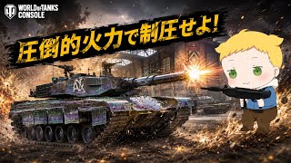 [PS5 WoT]シーズン完走しました　#77