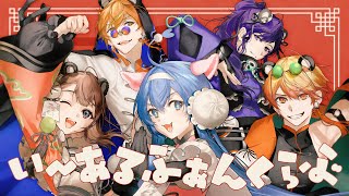 Cover art for いーあるふぁんくらぶ