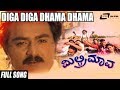 Military Mava ಮಿಲ್ಟ್ರಿ ಮಾವ Diga Diga Dhama Dhama FEAT Jaggesh S Chiranjeevi Ra