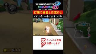 【覚醒】心を燃やせ！目覚めよ打開の勇者よ。 #Shorts