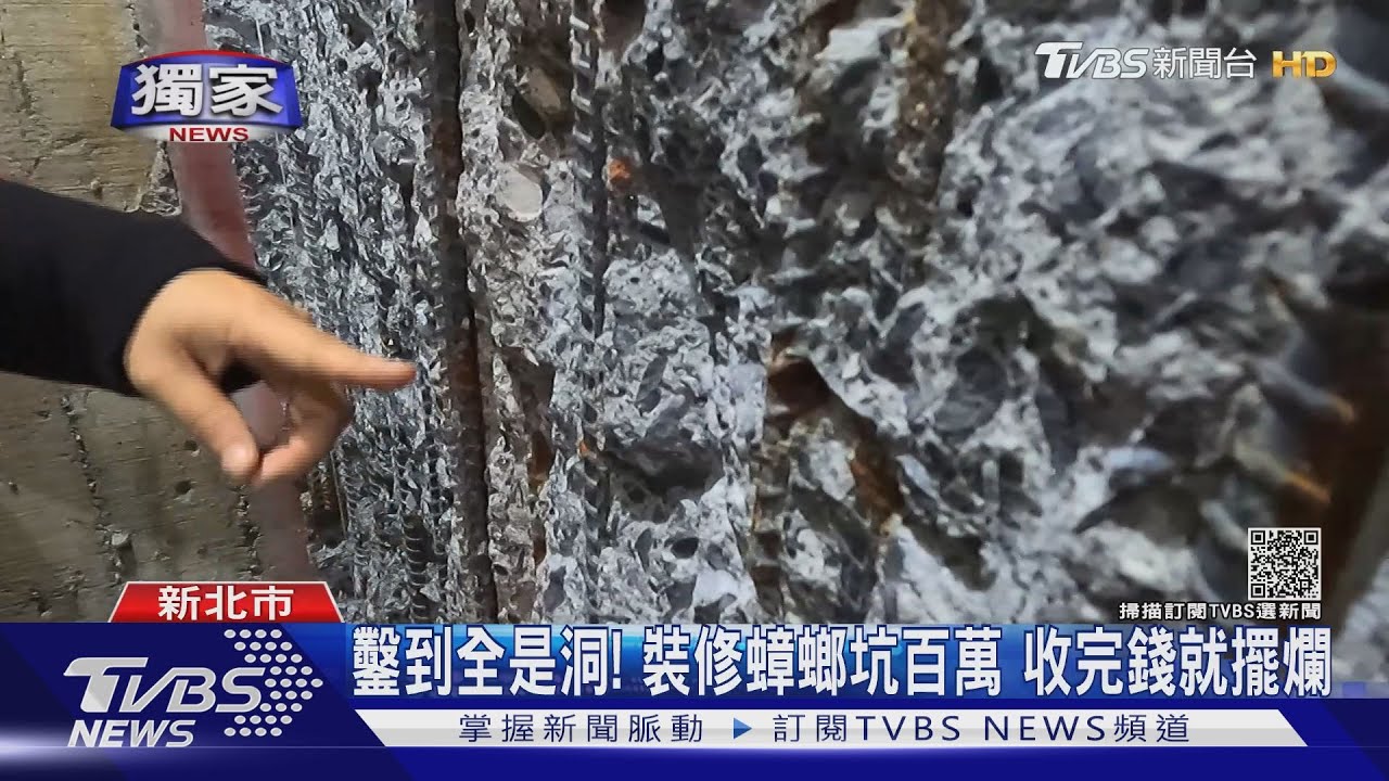 鑿到全是洞！裝修蟑螂坑百萬　收完錢就擺爛