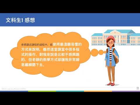 [學習分析-教學案例萃取] 運算思維讓你生活更方便 中國文化大學 鄒忠毅教授