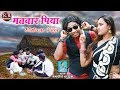 MATWAR PIYA मतवार पिया Teth Nagpuri Singer Jagdish Baraik Anjali Devi