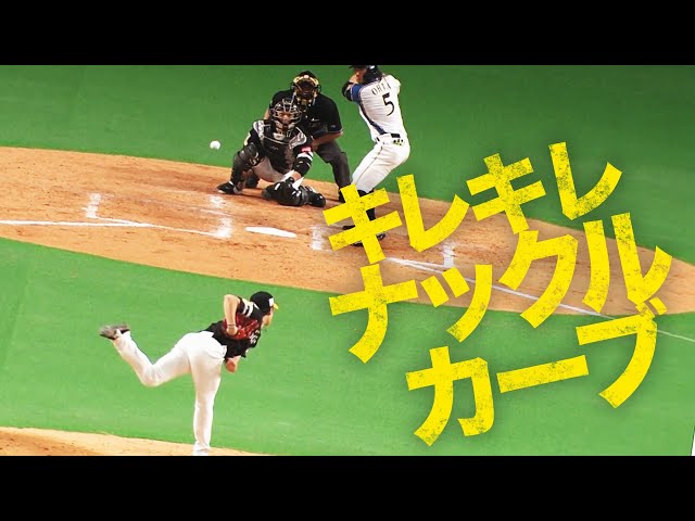 【ナックルカーブ】ホークス・笠谷『5者連続含む8奪三振』【キレキレ】