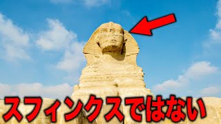 スフィンクスという名の謎 - スフィンクスは何者かに作り変えられた可能性が高い…明らかにおかしい古代遺物のヤバすぎる真実と世界を支配する政府がひた隠す日本との奇妙な共通点とは? 【都市伝説】
