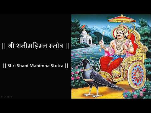 मिलिंद माधव कृत - श्री शनिमहिम्न स्तोत्र  | Marathi Lyrics | साडेसाती निवारण स्तोत्र | Shani Mahimna