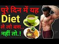 Which diet is most Important?? | Most important Diet in whole day | Insane fitness Saurabh