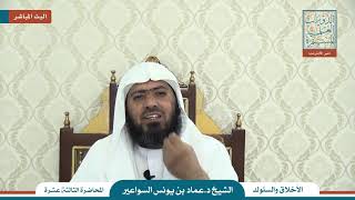 صورة شرح تائية الإلبيري - الدرس (13) عماد السواعير