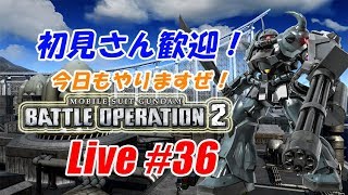 【バトオペ2生配信】初見さん歓迎！今日もやりますぜ！