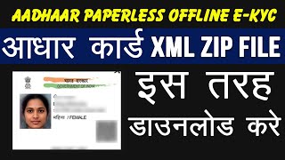 How to Download Aadhaar card XML Zip file for Offline Ekyc || Aadhaar Paperless Offline EKYC Video