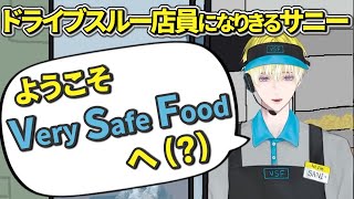 【日本語字幕】突っ込みどころありまくりなドライブスルー店員になりきるサニー【にじさんじEN切り抜き/サニー・ブリスコー】
