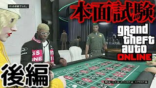 【本面試験】最高にイカれた教習所の本面試験とは！？ #4 後編【GTA5オンライン】【ゲーム実況】