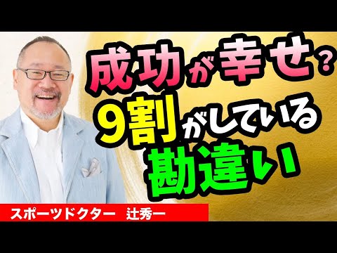 芸術・スポーツ文化学科 【脳科学】結果と幸せのメカニズム