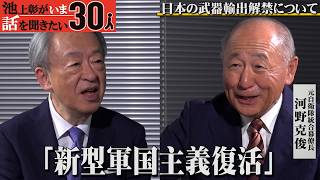 元自衛隊トップに直撃！今年解禁された“武器輸出”が日本の安全保障に役立つと語るワケは？ドラマで話題の「別班」は存在する？