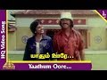 Ninaithale Inikkum Tamil Movie Songs Yaathum Oore Video Song SPB P Susheela MSV