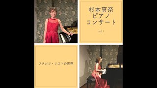 Download lagu 【オンラインコンサートＰＲ動画】杉本真奈　ピアノコンサートvol.1　フランツ・リストの世界 mp3