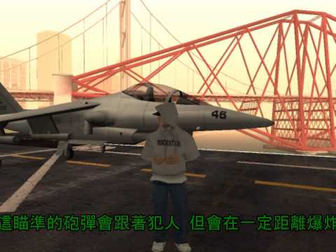 【天空教父】SKYGF 戰鬥機使用教學