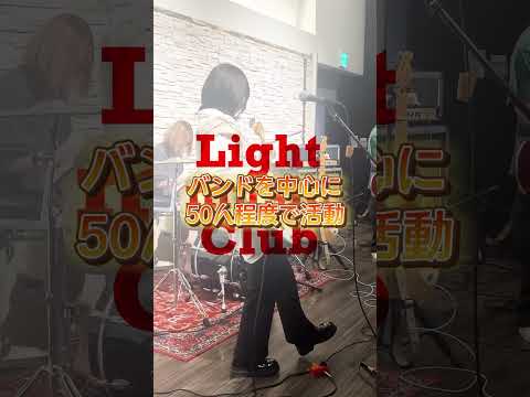 軽音楽部、バンドやりたい人集合🤟 #目白大学 #目白短大 #バンド #サークル #軽音 #shorts