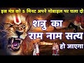 शत्रु मारण नरसिंह मंत्र 5 मिनट मोबाइल �