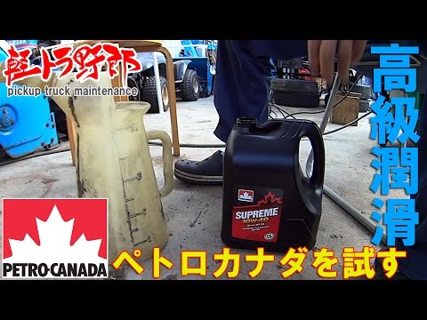 ペトロカナダ - 定義