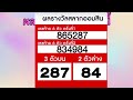 ตรวจ หวย ออมสิน