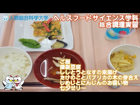 リハビリテーション学科 総合調理実習　－擬製豆腐－