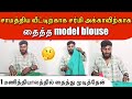 Model Blouse Sewn For Sarmi Akka For The Samathiya House Jaffna Vlog ANU WITH VASANTH