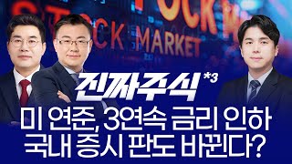 고터 재개발 과열·비만약 대전 본격화·생물보안법 초읽기… 시장 뒤흔든 3대 빅트리거! ㅣ 민경무·김동엽·나현…