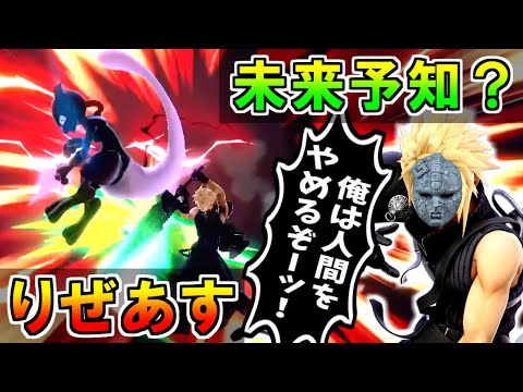りぜあす選手が人間をやめてしまったシーン【スマブラSP】