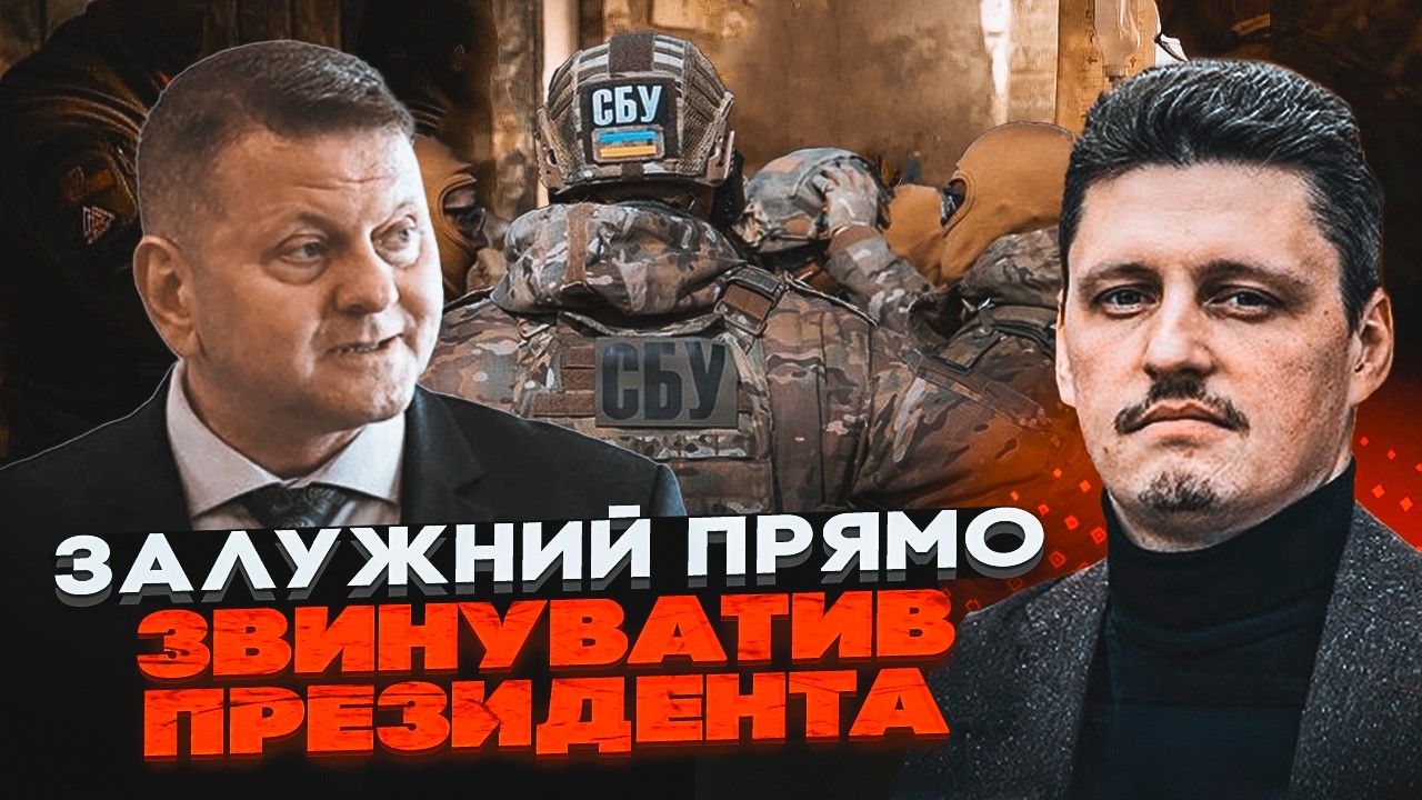 🔴ЗАЛУЖНИЙ видав усю ПРАВДУ про Зеленського! РЕЙТЕРОВИЧ: Випливли деталі ОБ?