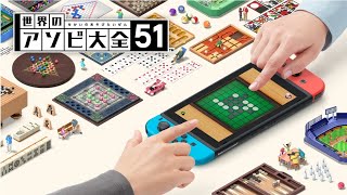 遊びの道を極めてみたい男【世界のアソビ大全51】