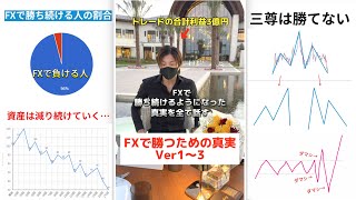 本当は教えたくない…FXで勝つための真実を伝える😲📈🥂