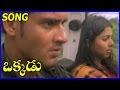 Sahasam Swasagaa Saagipo Song Okkadu Telugu Video Songs Maheshbabu Bhoomika