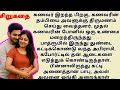 AMTT Stories In Tamil Tamilstory Sirukathaigal Tamil Kathaigal