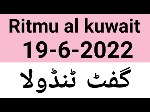 Ritmu al kuwait | 19-6-2022 | Ritmu guess paper, make money online at home, online earning,