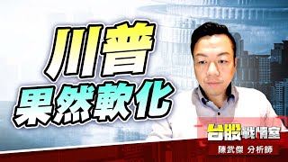 川普果然軟化…台股漲到何時?!又要買什麼呢?!#加權指數#川普#關稅開火#對等關稅#32%#精剛#東陽#台表科#龍德造｜小武哥投資事務所｜陳武傑 (圖)