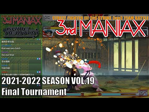 Street Fighter III 3rd Strike 「3rd MANIAX 2021-2022 SEASON Vol.19」決勝トーナメント Final tournament