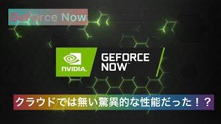 【Geforce Now】Fortniteで144FPS！？Geforce Nowの驚くべき性能とは！？