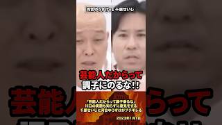 「芸能人だからって調子乗るな」川口の実態も知らずに意見する千原せいじに河合がブチギレる #政治 #政治家 #川口市 #移民 #千原せいじ